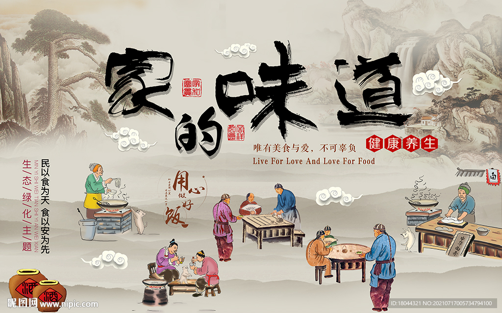 中国风山水家的味道面馆工装背景