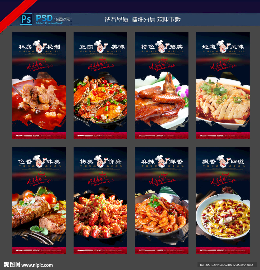 美食展板
