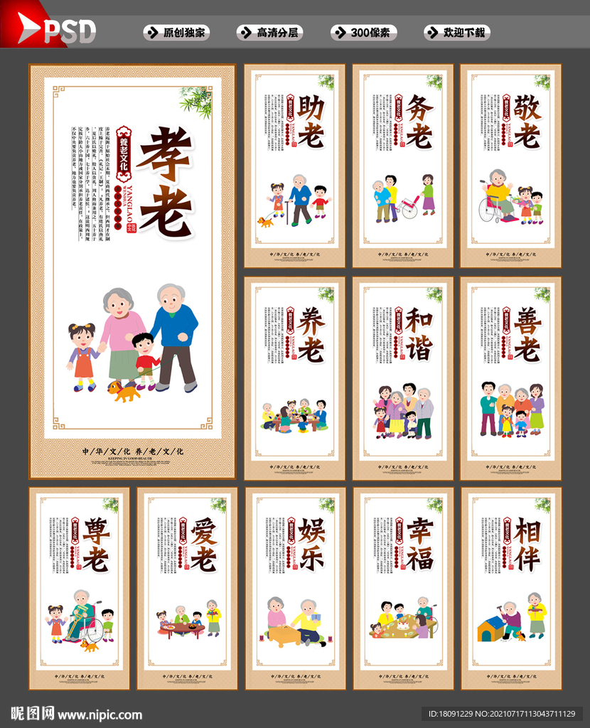 孝文化