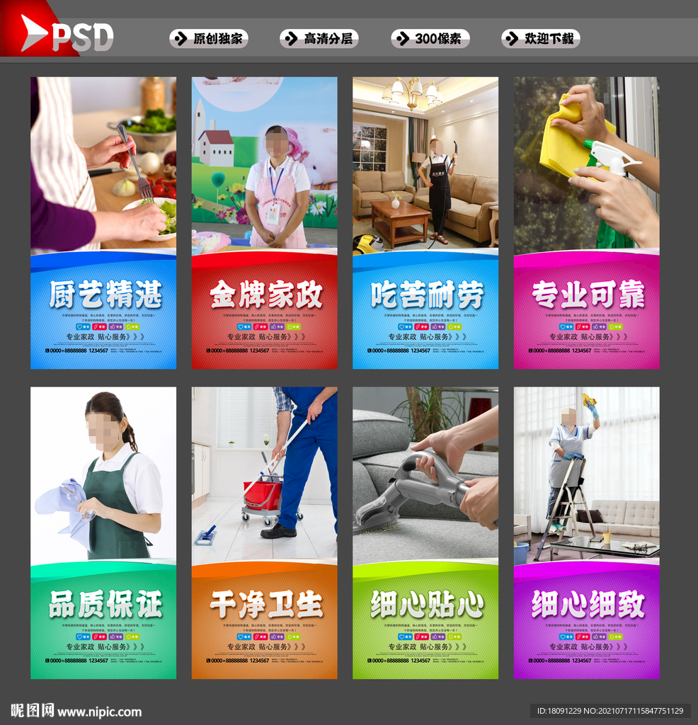 家政保洁