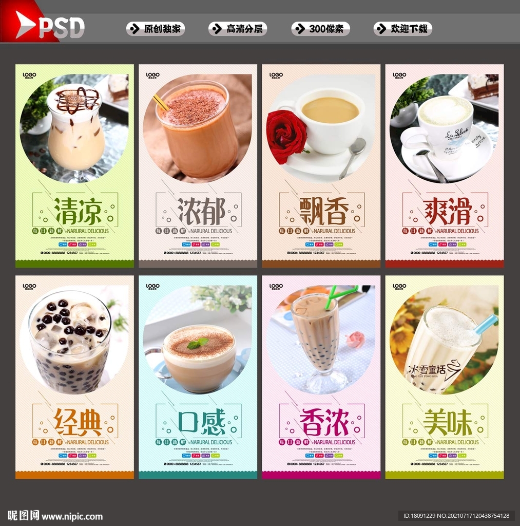 奶茶海报