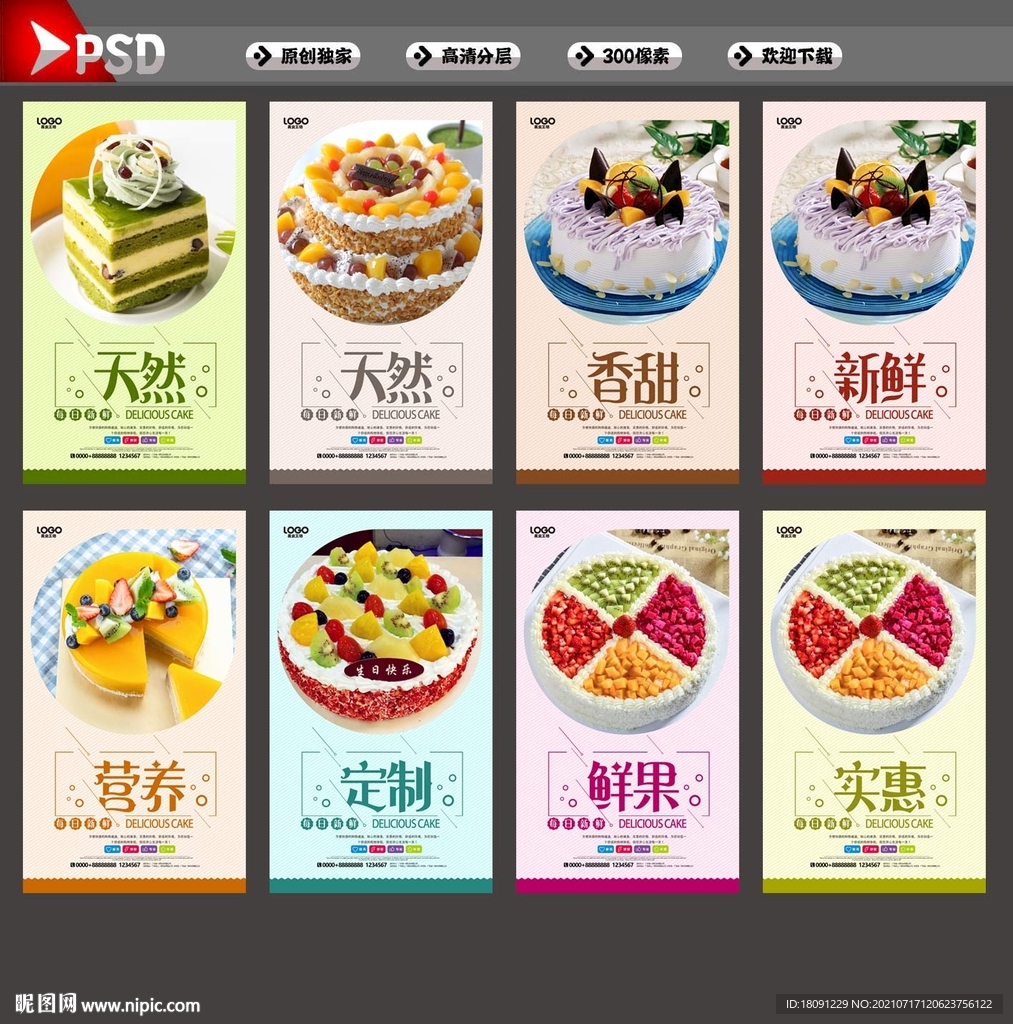 蛋糕海报