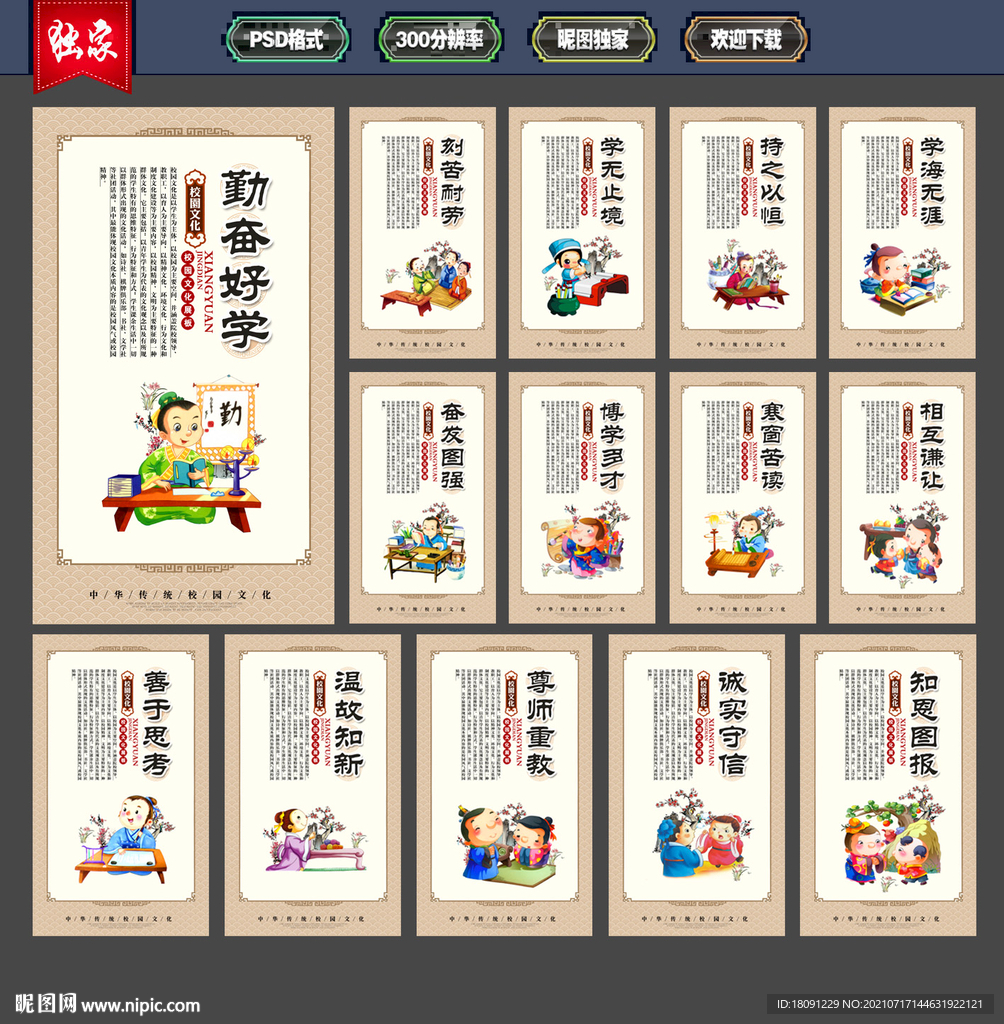 校园文化