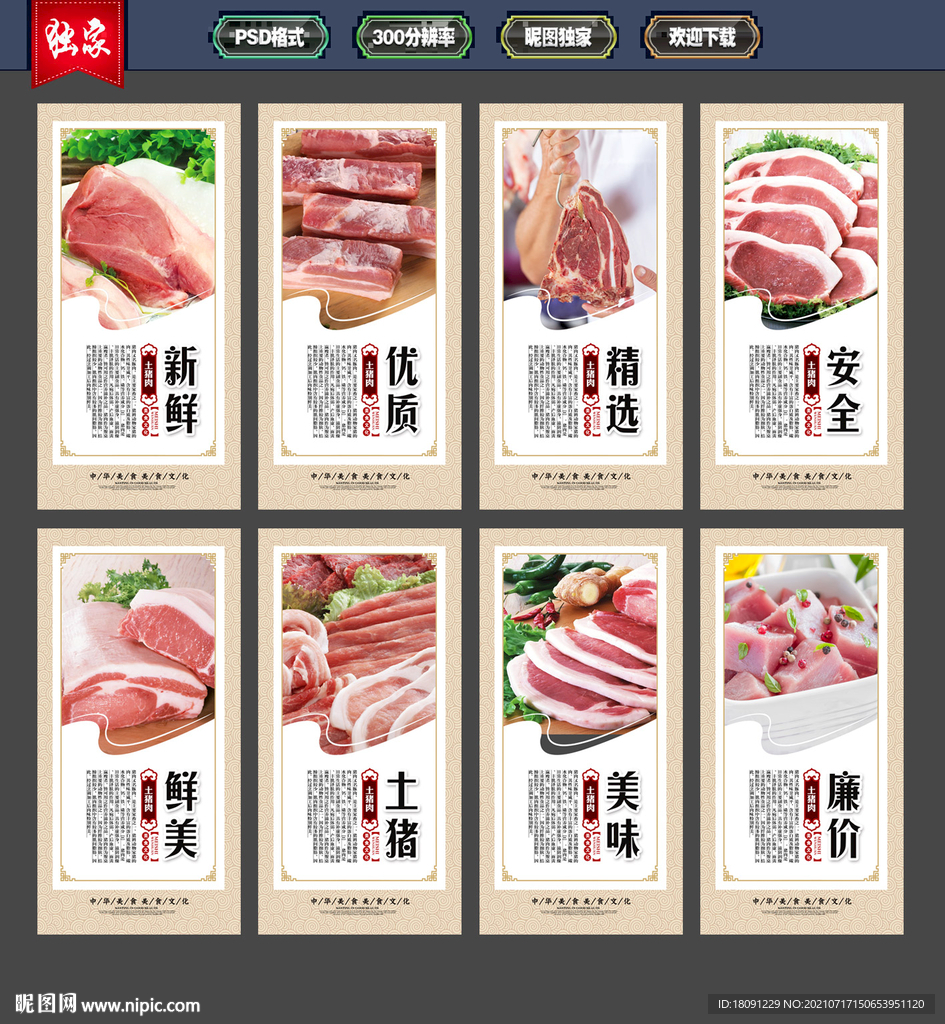 猪肉海报