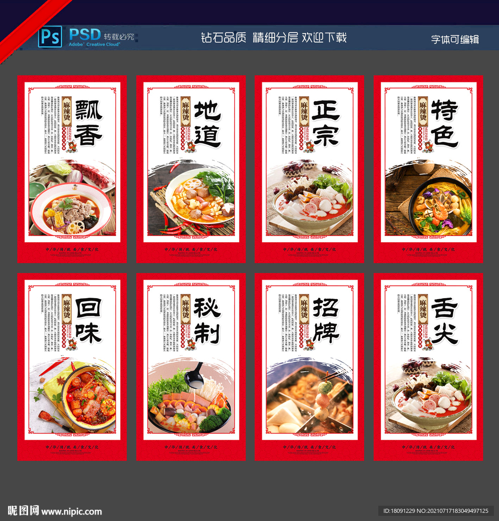 麻辣烫