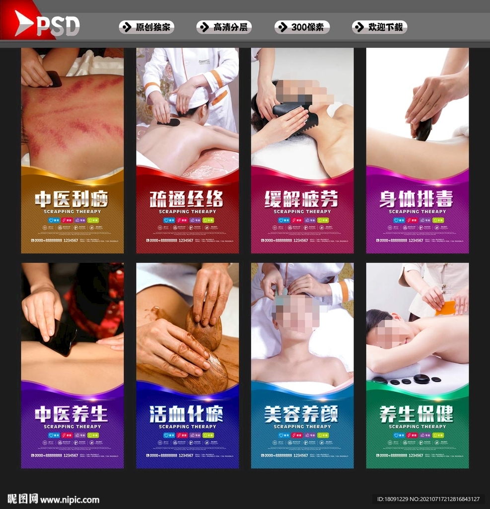 刮痧