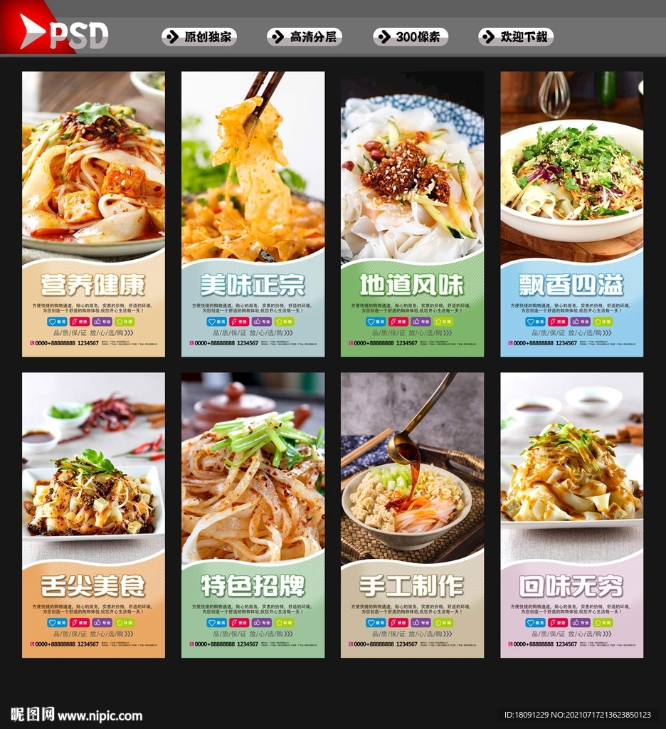 凉皮