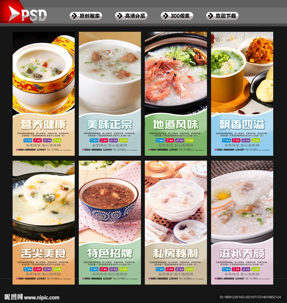 粥