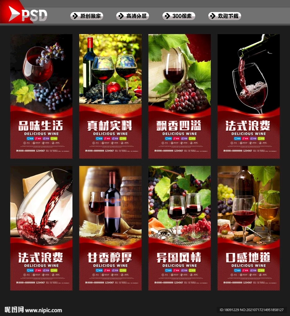 葡萄酒