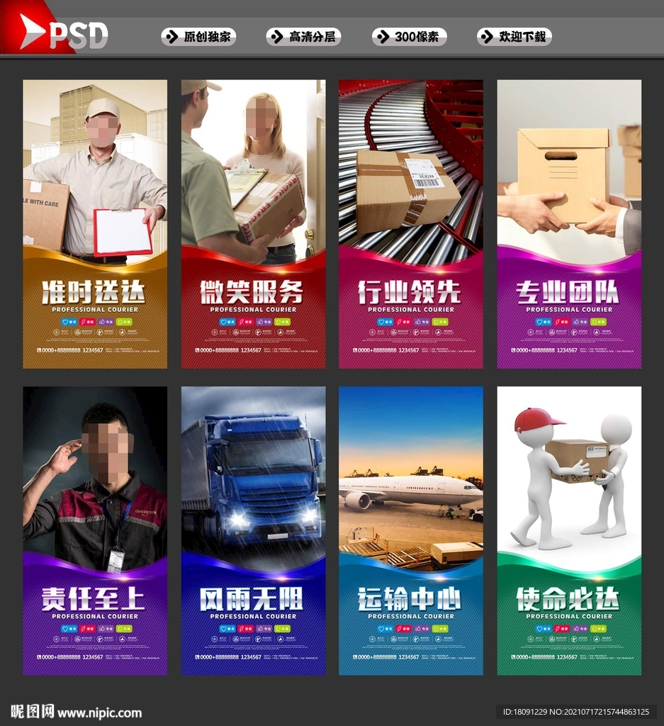 快递