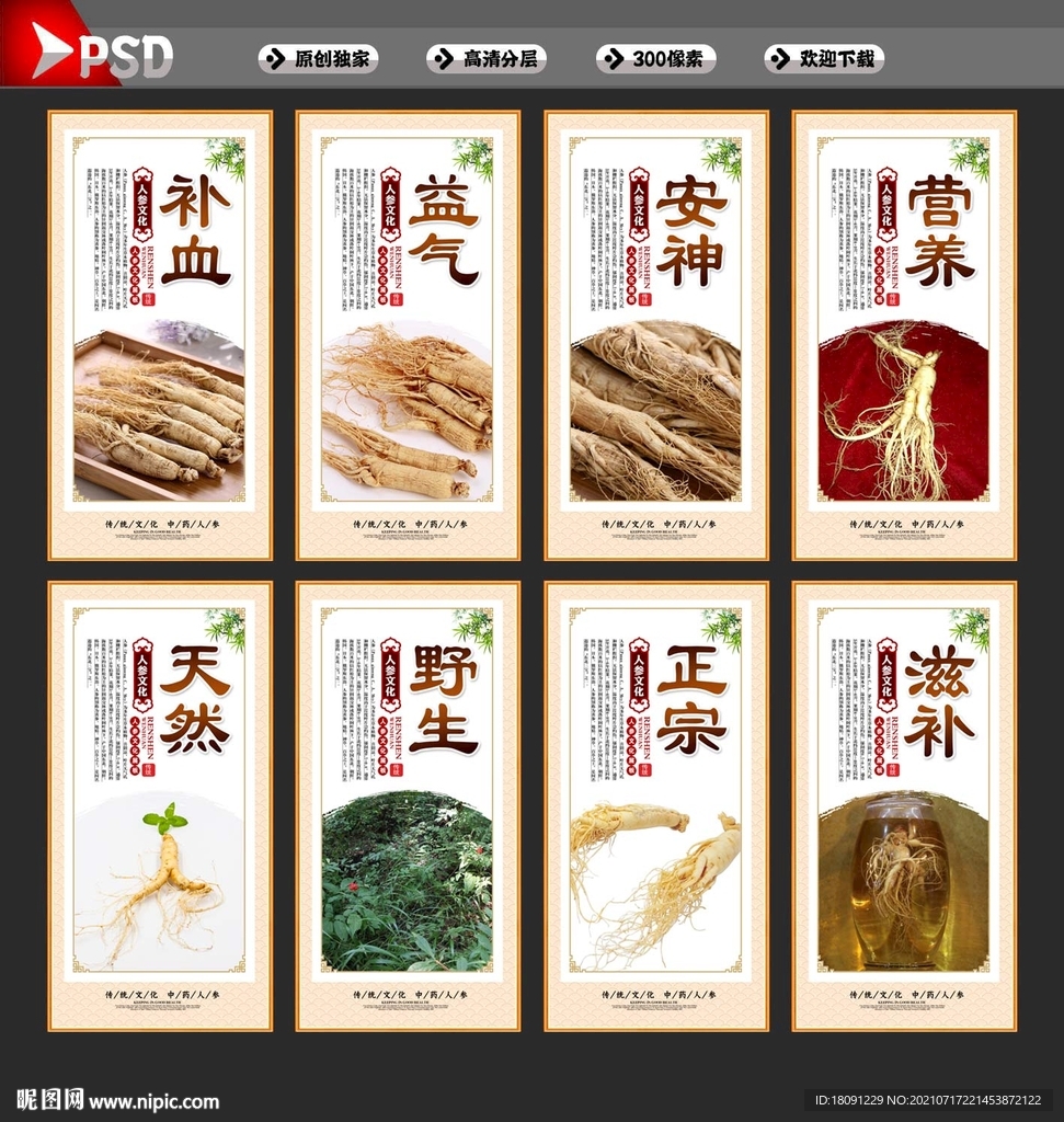 人参