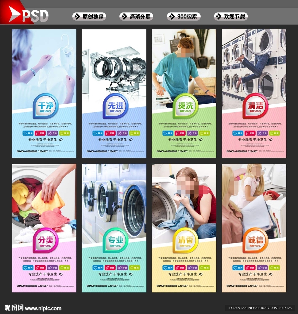 干洗店海报
