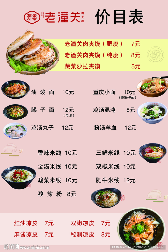 价目表