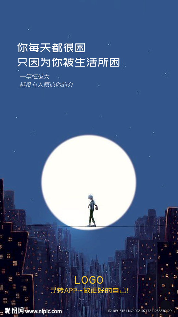 治愈海报