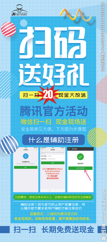 扫码送好礼