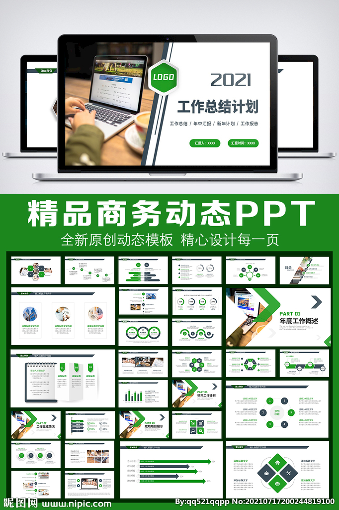 2021绿色工作总结汇报PPT
