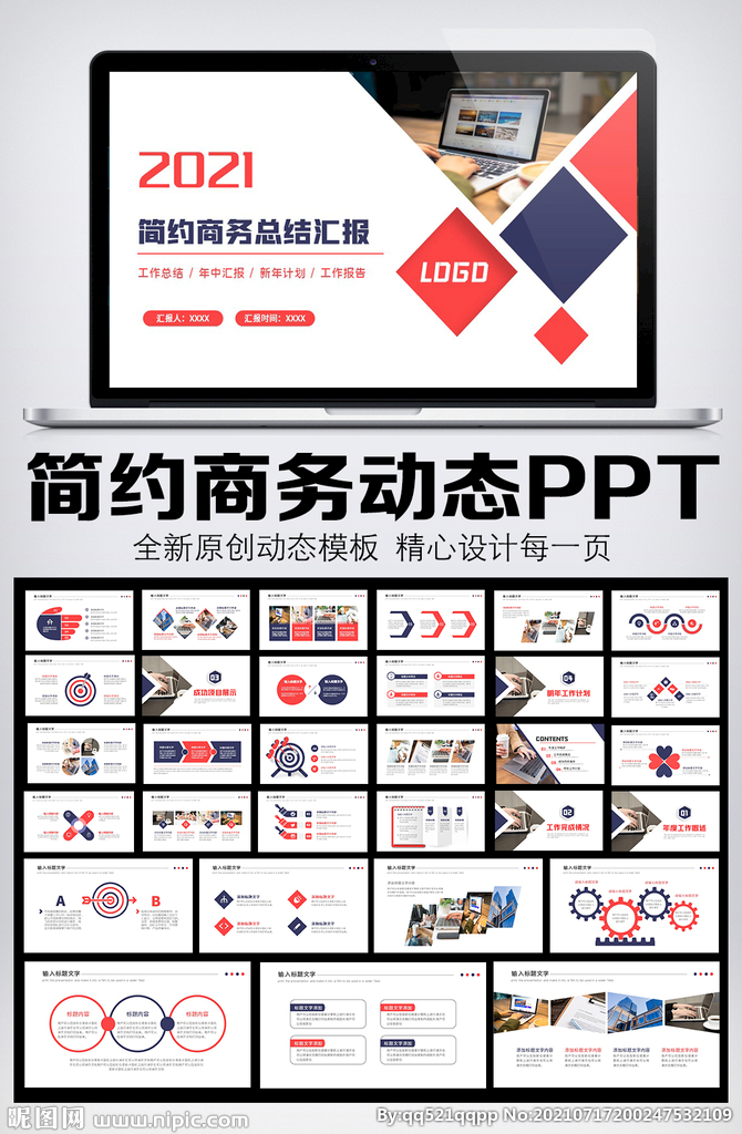 2021工作总结汇报PPT模板