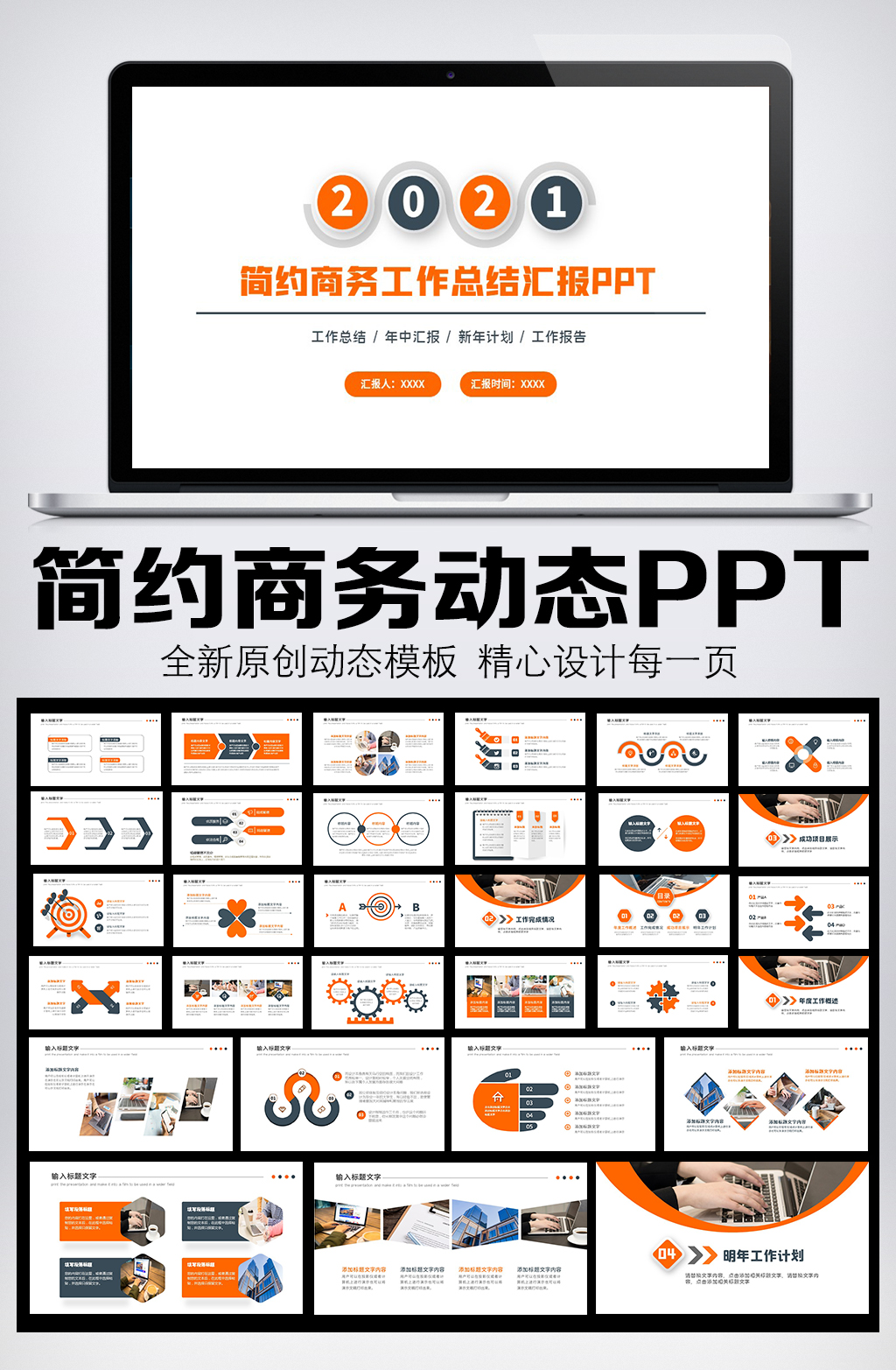 简约商务风工作总结汇报PPT