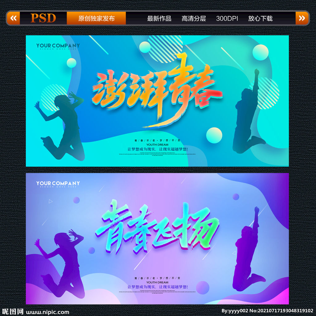 青春