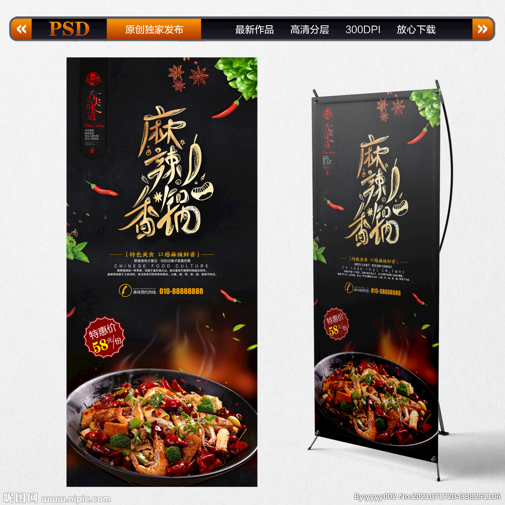 麻辣香锅
