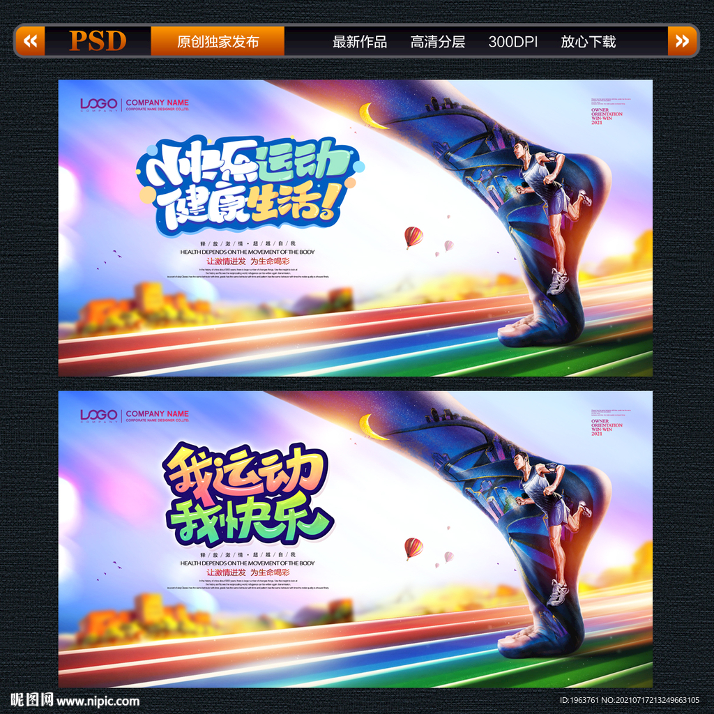 运动