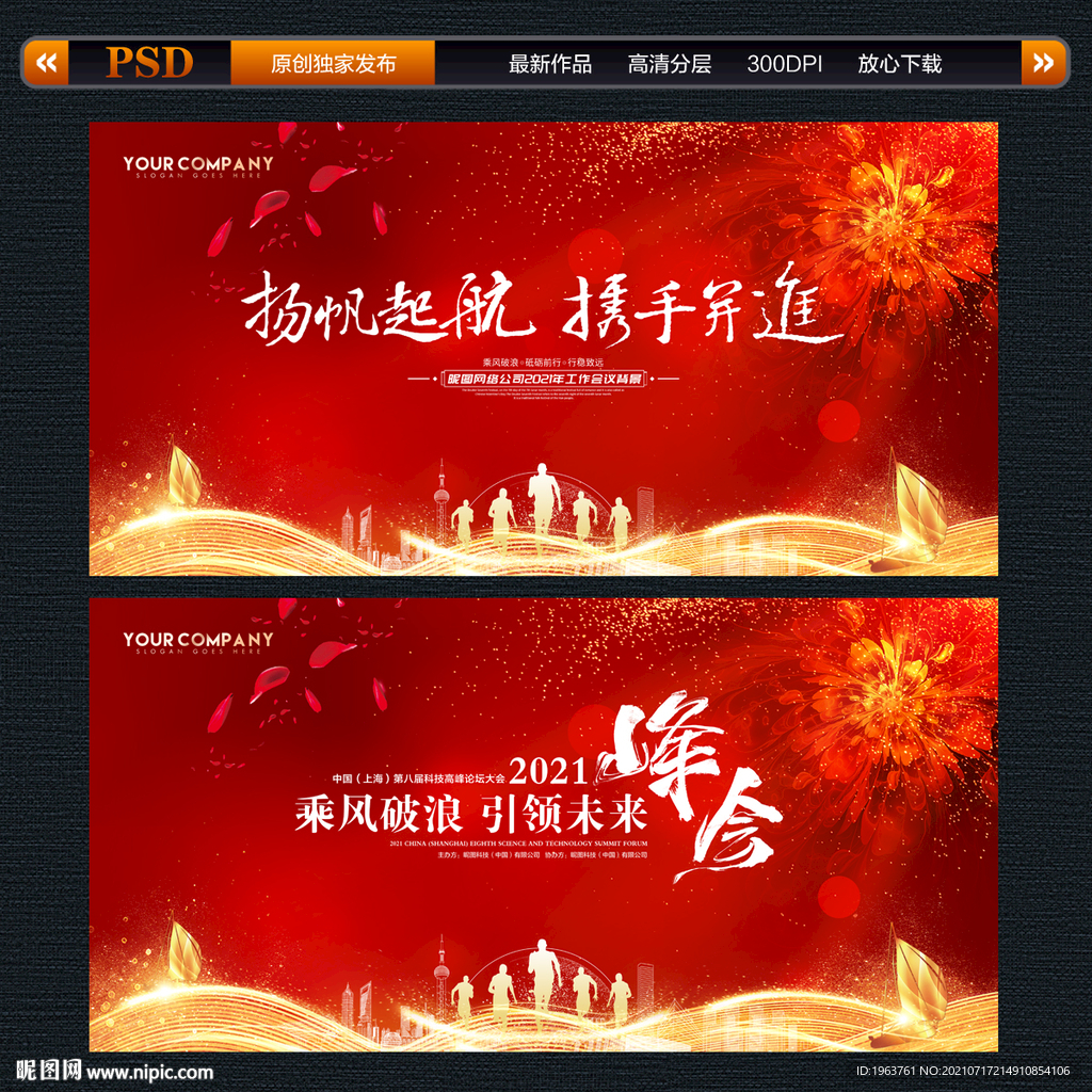红色会议背景