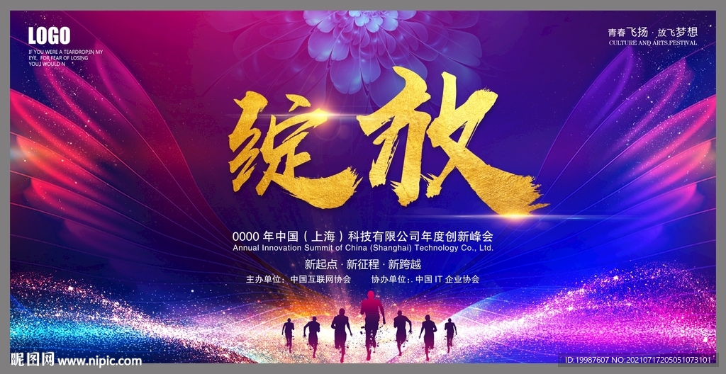 绽放