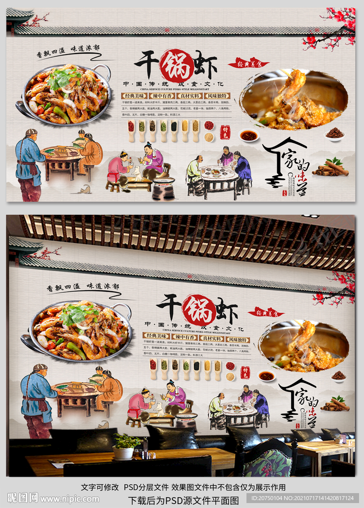 干锅虾背景墙