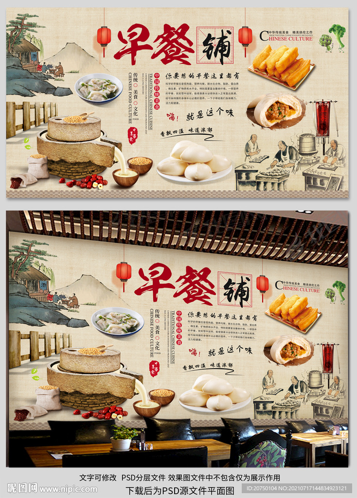 早餐铺背景墙