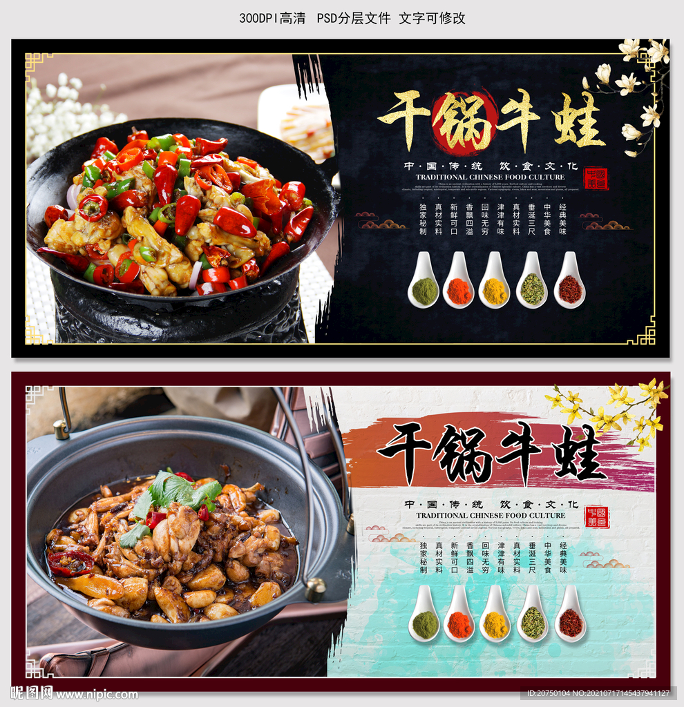 干锅牛蛙