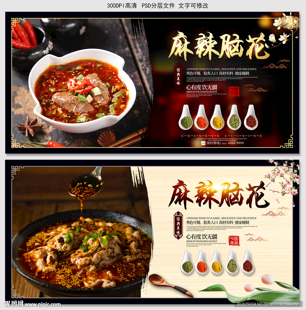 麻辣脑花