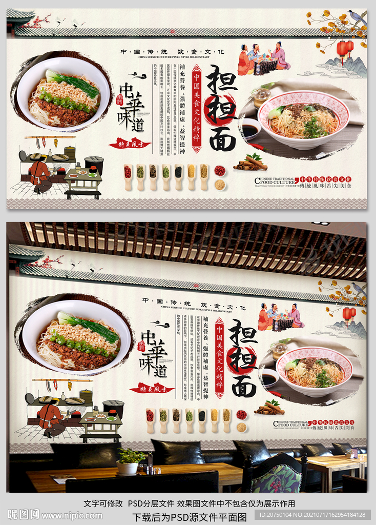 担担面背景墙