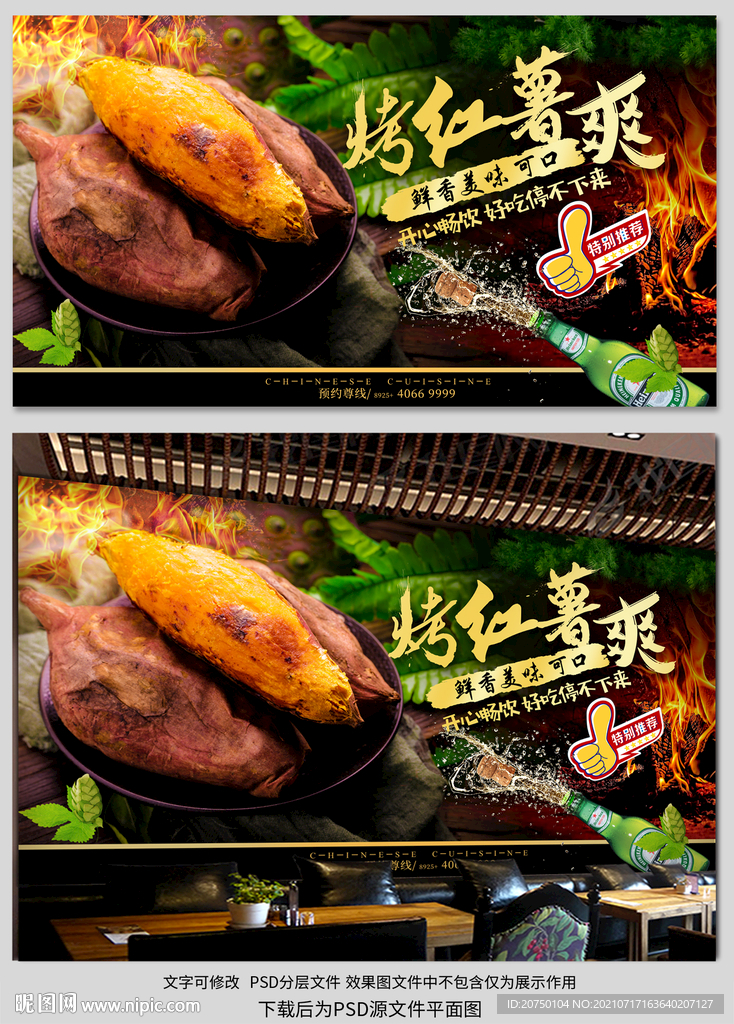 烤红薯背景墙