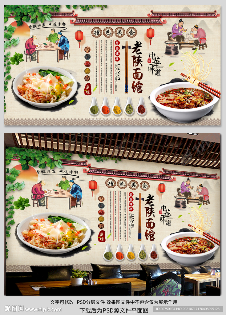 老陕面馆背景墙