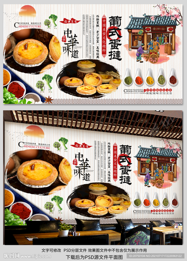 葡式蛋挞背景墙