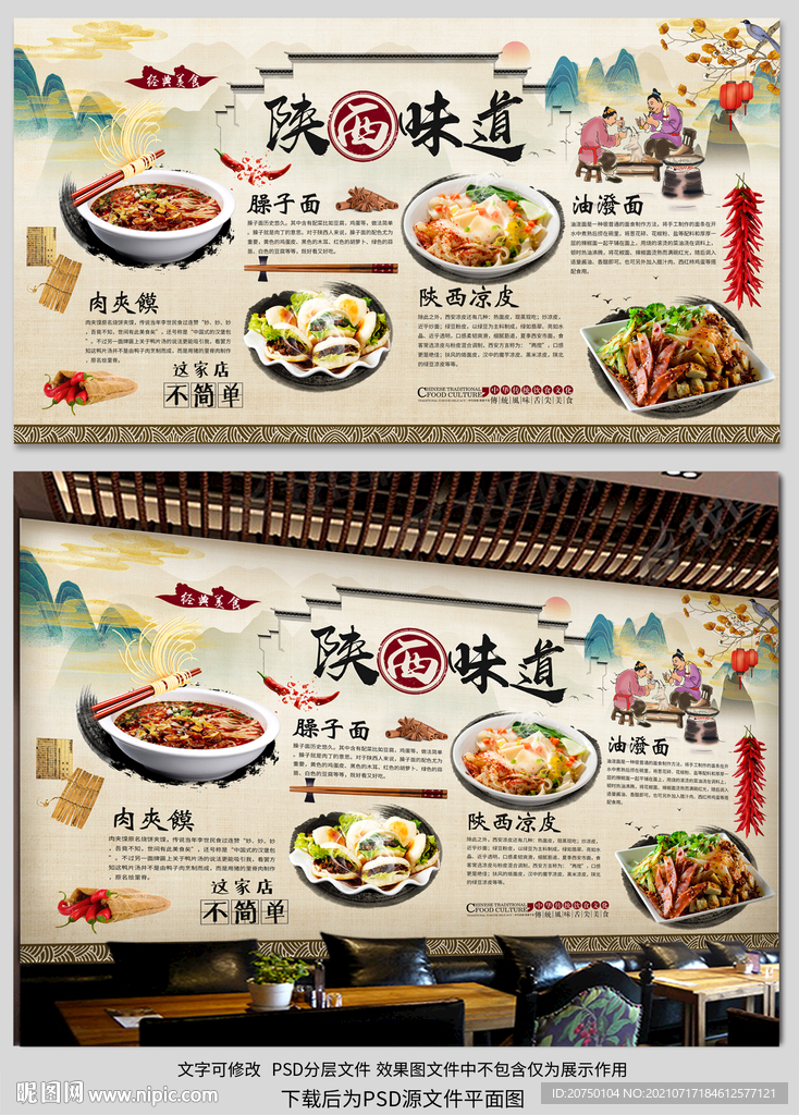 陕西美食背景墙