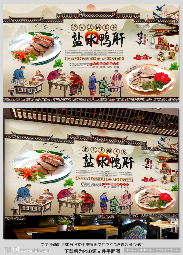 盐水鸭肝背景墙