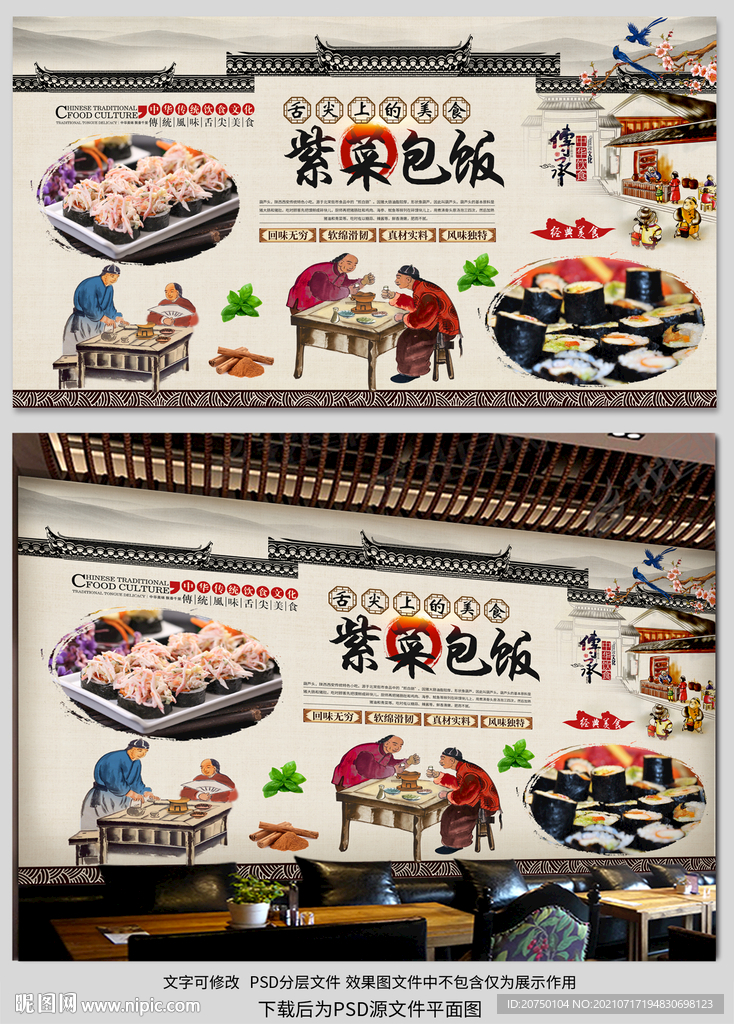 紫菜包饭背景墙