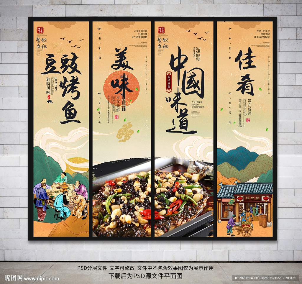 豆豉烤鱼