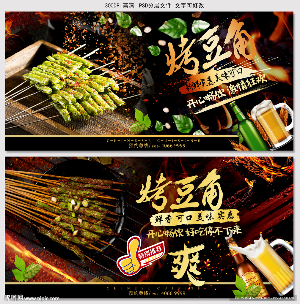 烤豆角