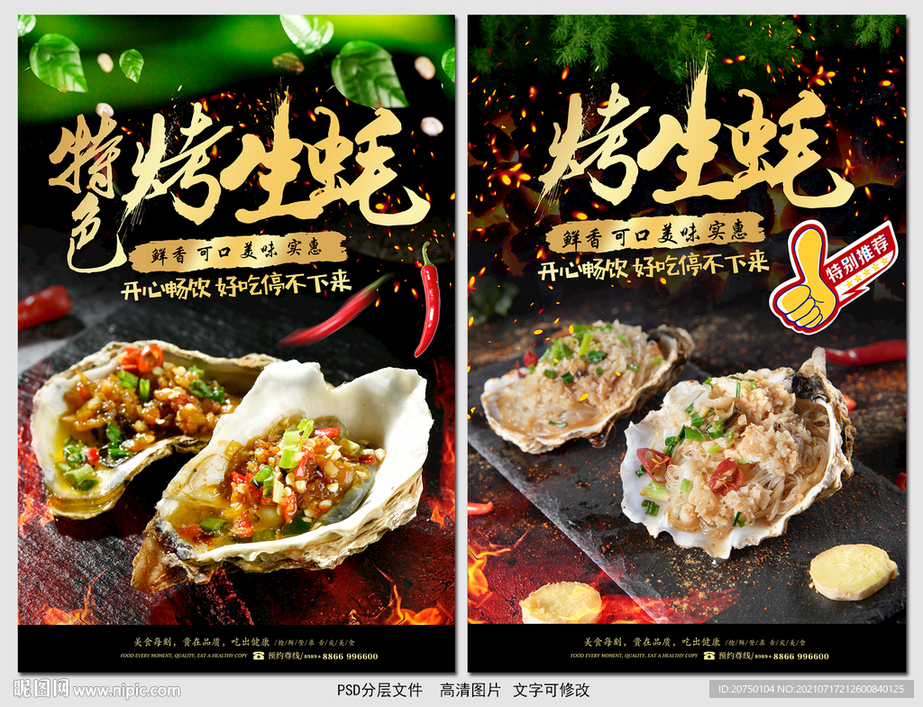烤生蚝