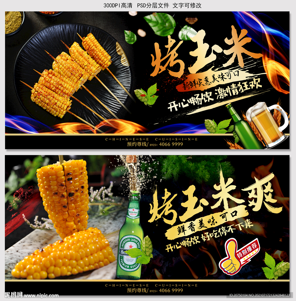 烤玉米