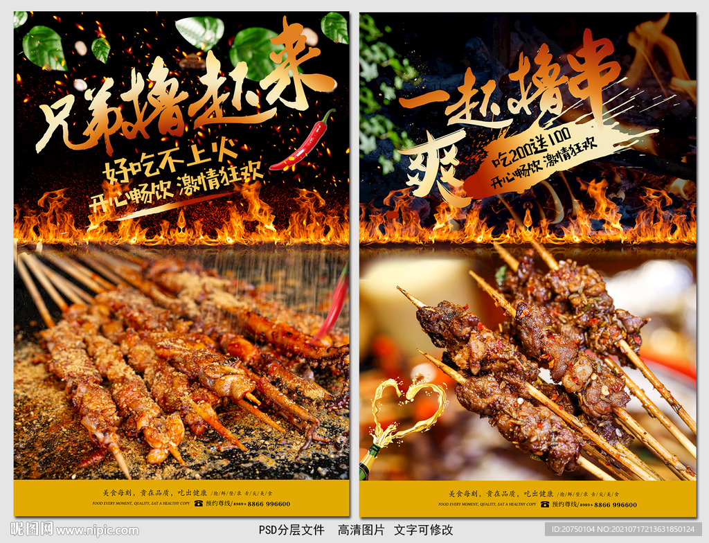 撸串