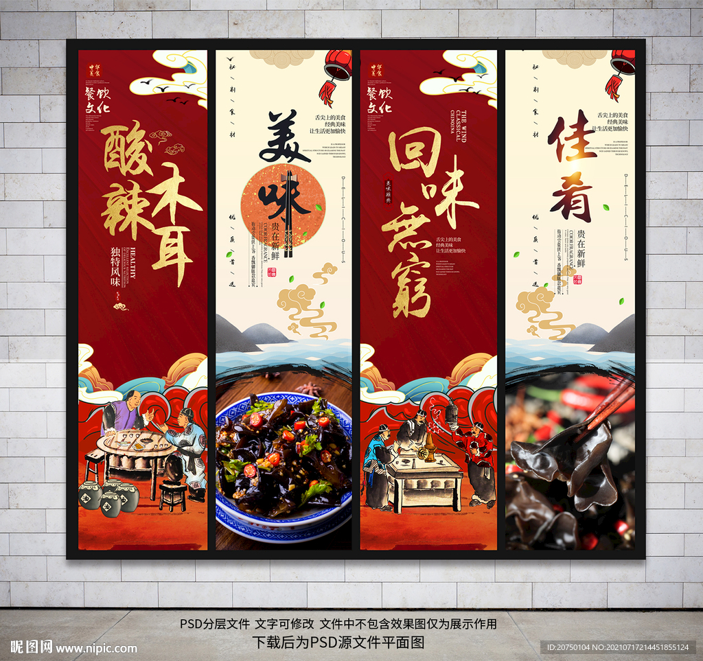 酸辣木耳