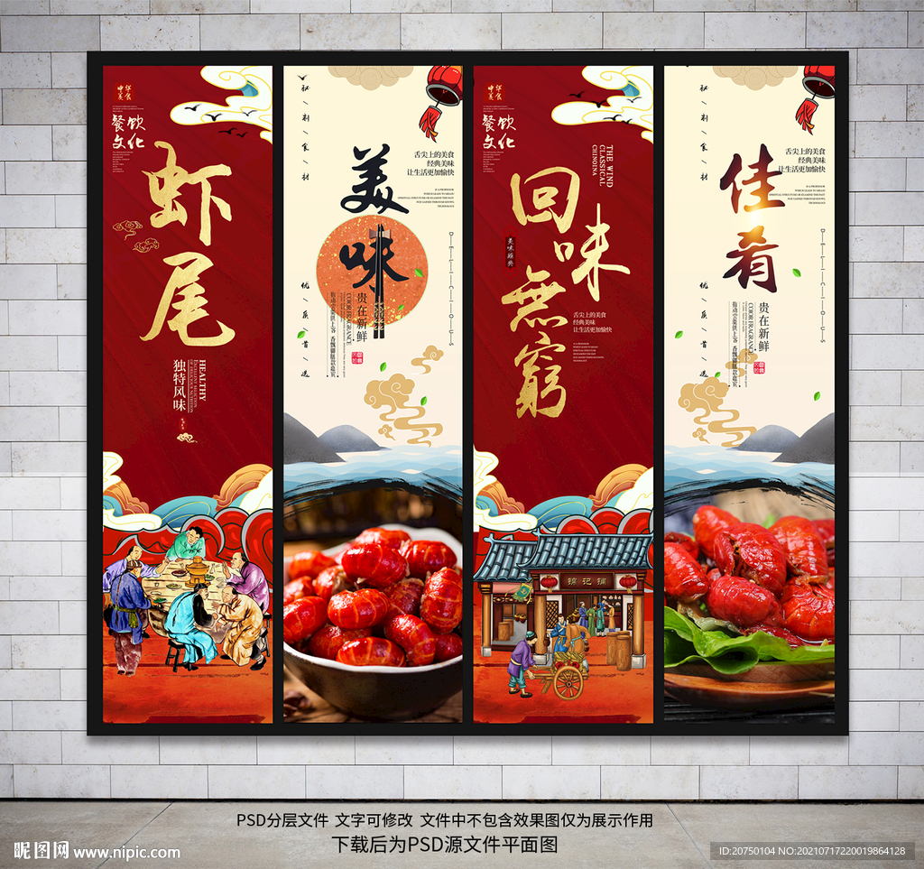虾尾