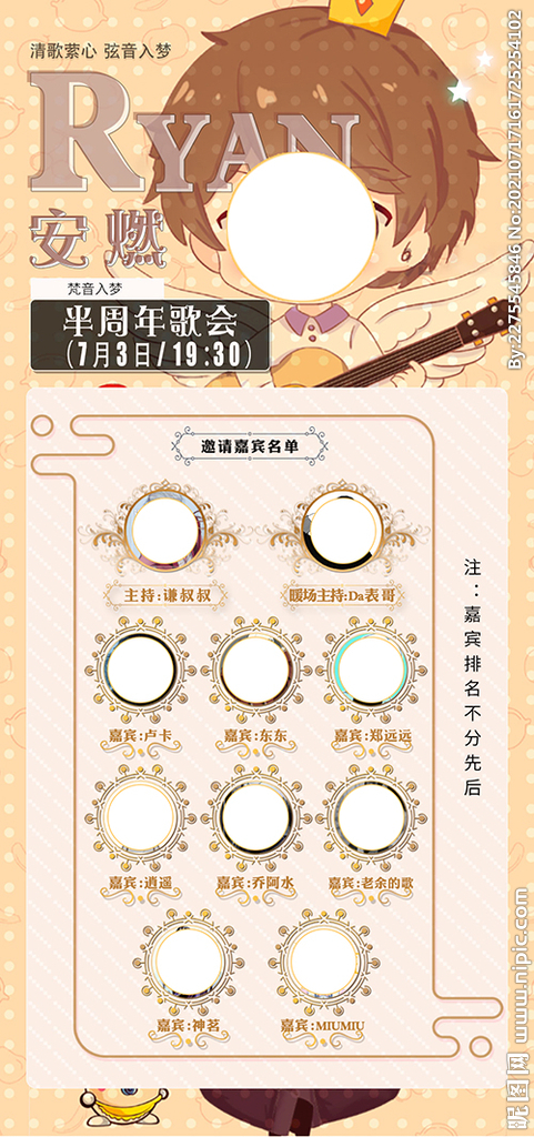 音乐歌会嘉宾图
