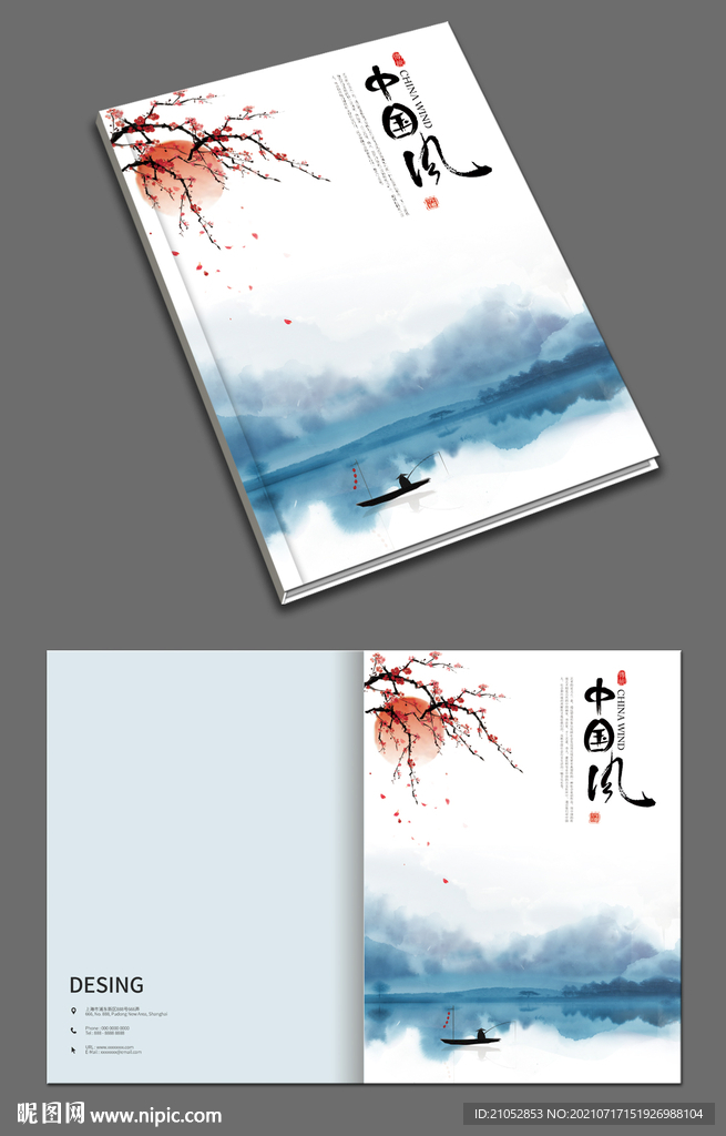中国风水墨画册封面