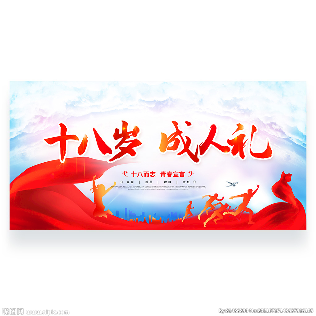 成人礼