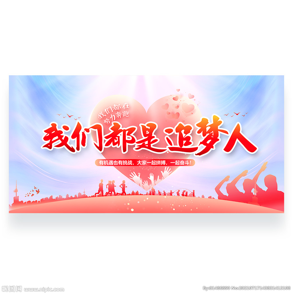 我们都是追梦