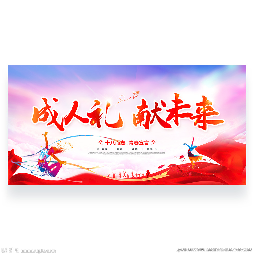 成人礼
